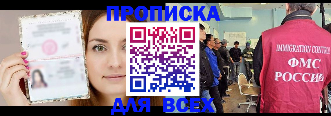 прописка в квартире в Красноперекопске