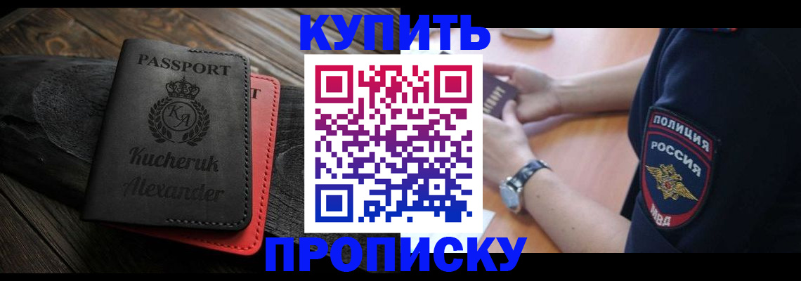 прописка штамп в Красноперекопске